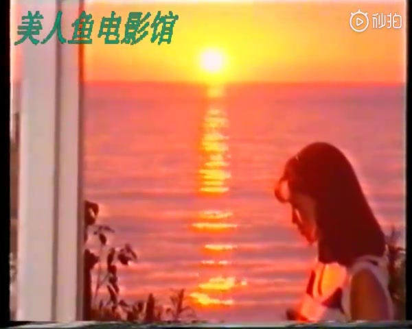 《我爱美人鱼 I Love Fair Lady》(1993)内地引进版片头曲.......哔哩哔哩bilibili