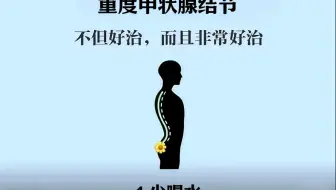 发现了一个很牛的东西（对重度甲状腺结节）#好物分享 #科普知识#伊康迪硒片#养生 #冷门好物#甲状腺#甲状腺健康#甲状腺养生#甲亢#甲减#甲状腺