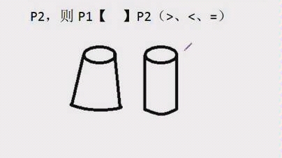 画一个与左边底面积相等的圆柱体来过渡哔哩哔哩bilibili