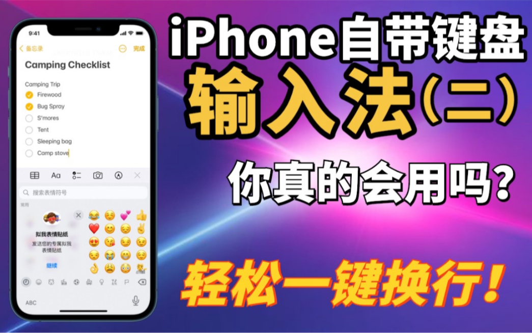 iPhone自带键盘原来这么好用!原声键盘yyds哔哩哔哩bilibili