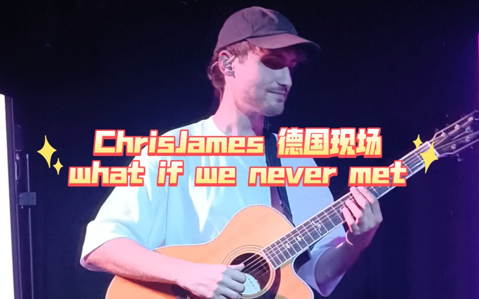 chris james德国科隆现场版what if we never met