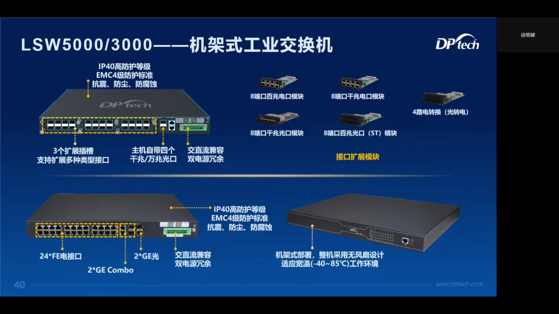 迪普网络与安全交流推介之特色交换机20211227 15:04:58哔哩哔哩bilibili