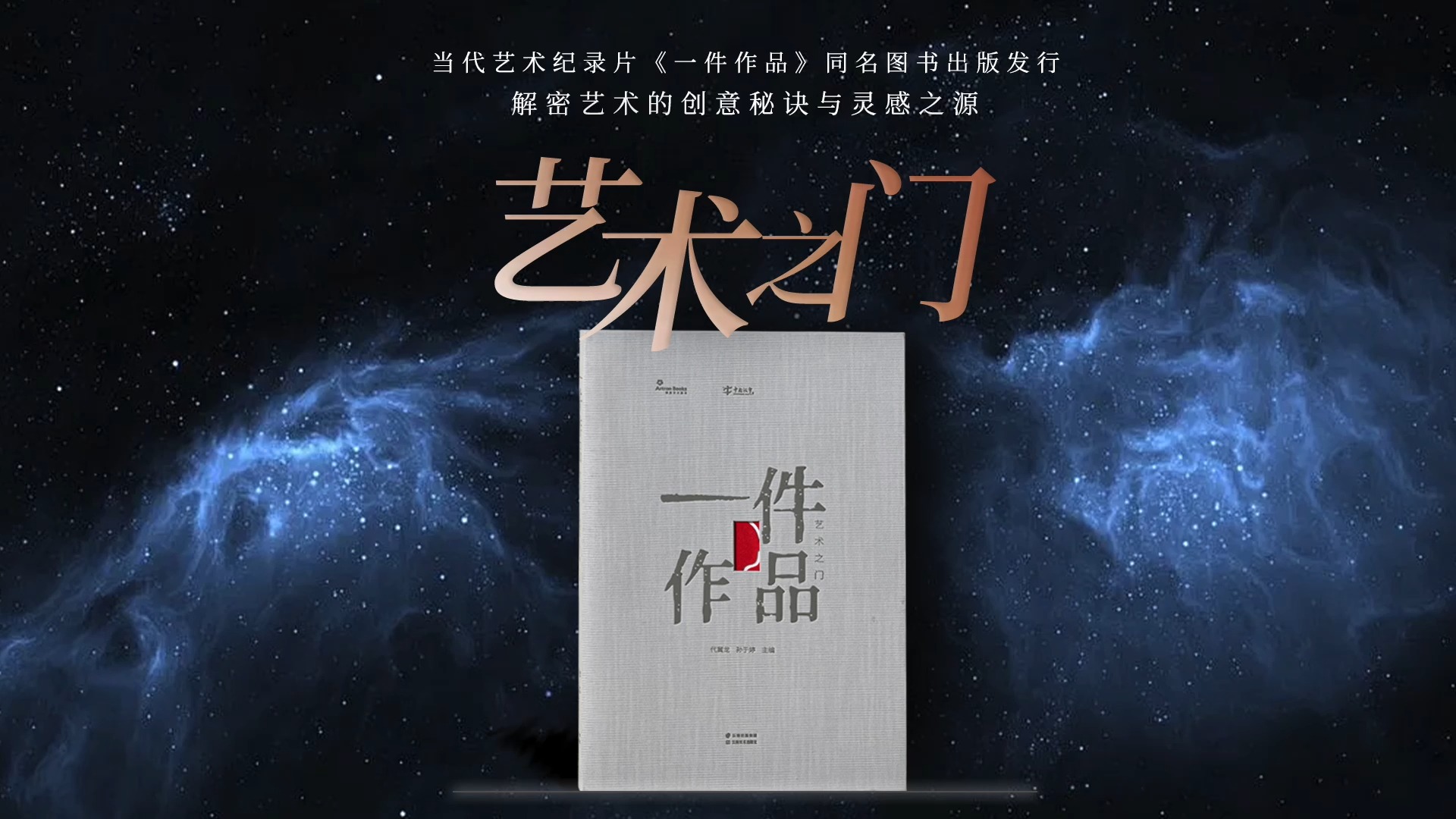 《一件作品》全息呈现艺术家的世界哔哩哔哩bilibili