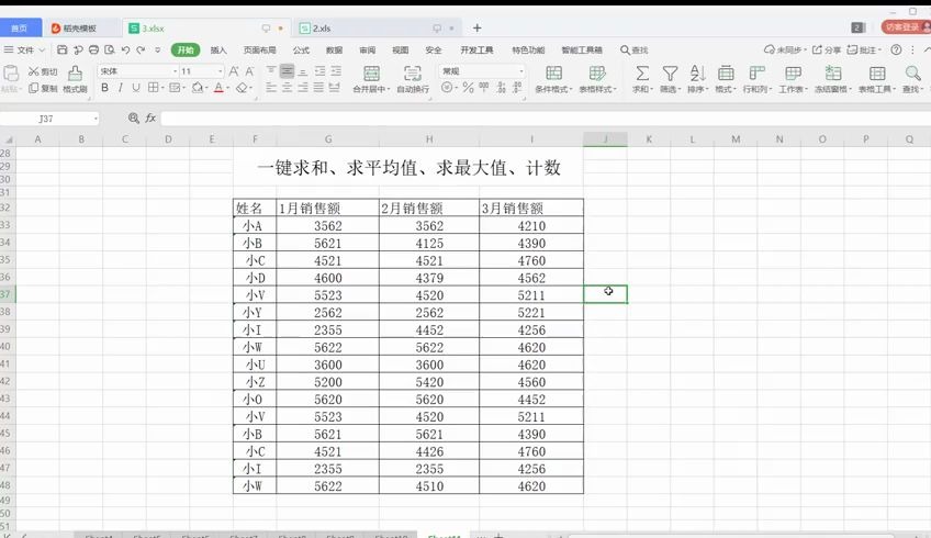 WPS表格小技巧:快速求最大值、最小值、计数哔哩哔哩bilibili