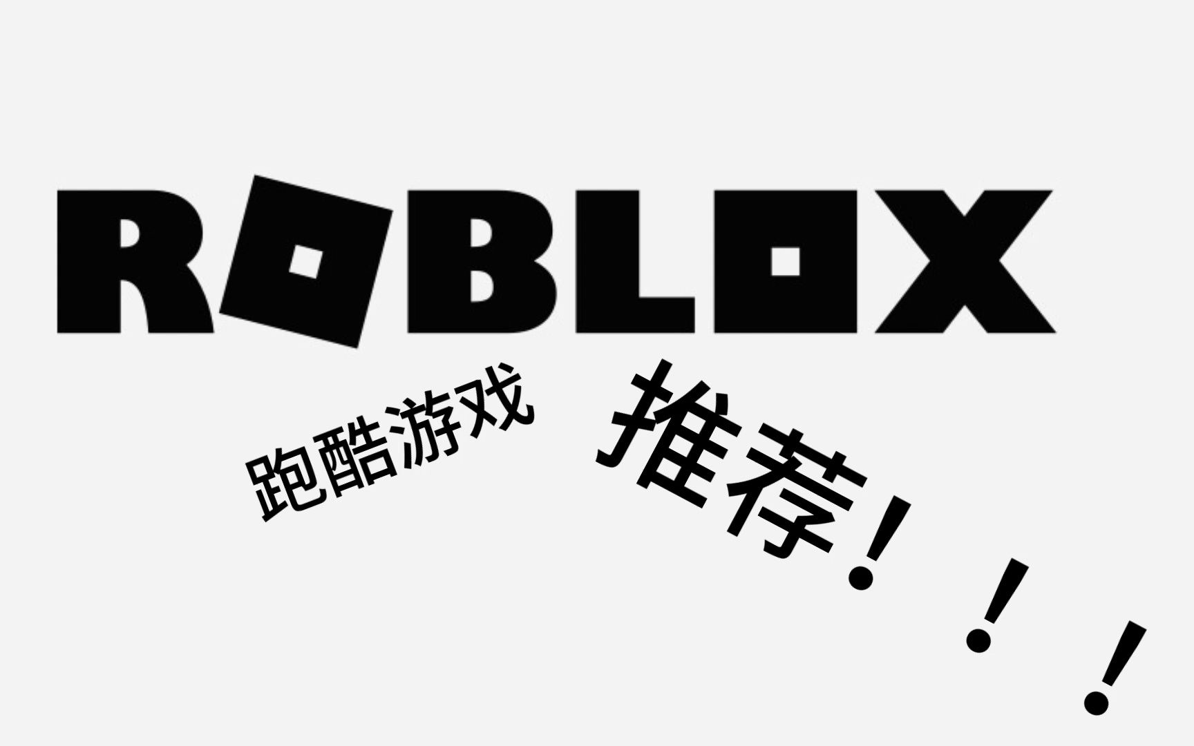 roblox跑酷游戏推荐