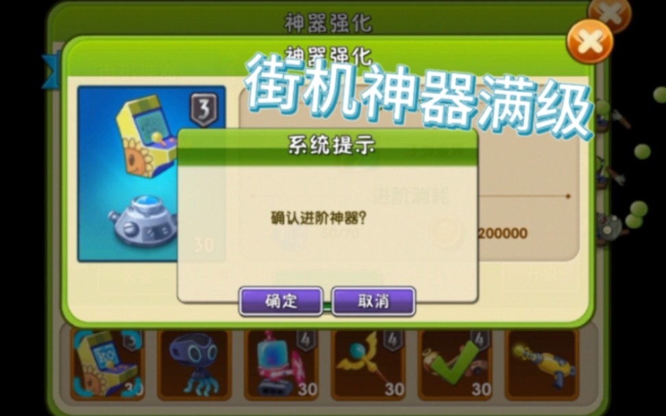 [图]pvz2：街机神器满级了，它厉害吗？