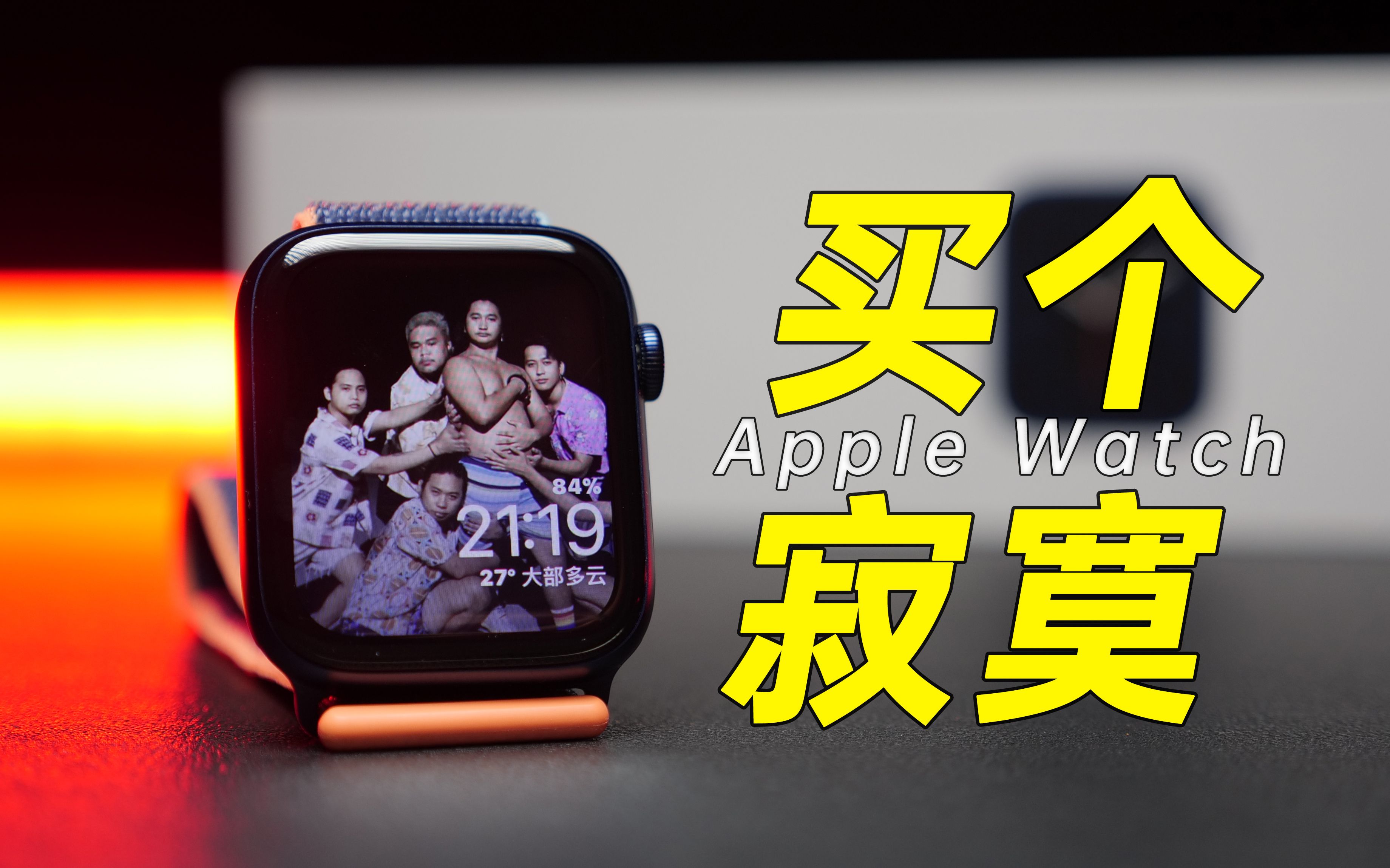 [图]听我的 你可能根本不需要Apple Watch