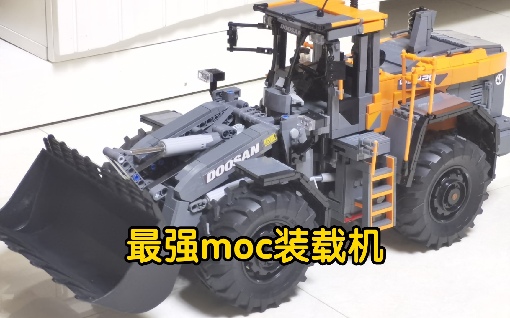 moc1/17斗山装载机全功能演示 DOOSAN DL4207哔哩哔哩bilibili