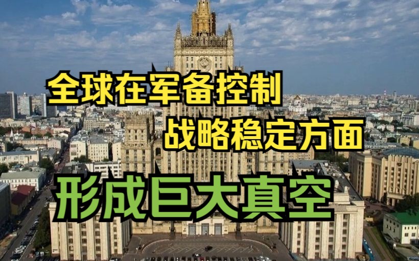 [图]俄罗斯完成退出欧洲常规武装力量条约的全部程序