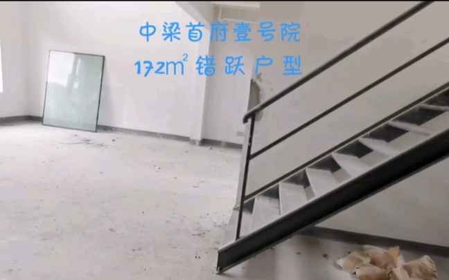 中梁首府壹号院 172㎡ 错跃户型哔哩哔哩bilibili