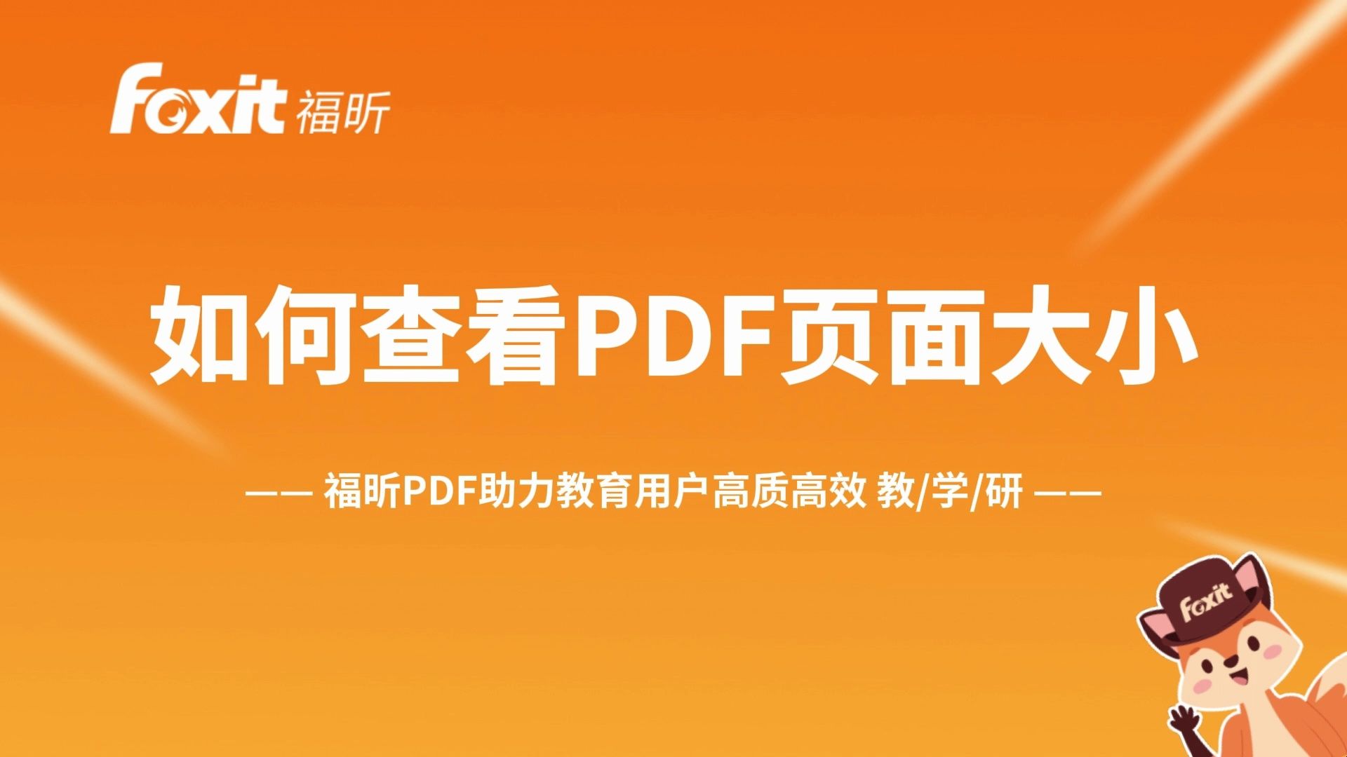 [图]如何查看PDF页面大小