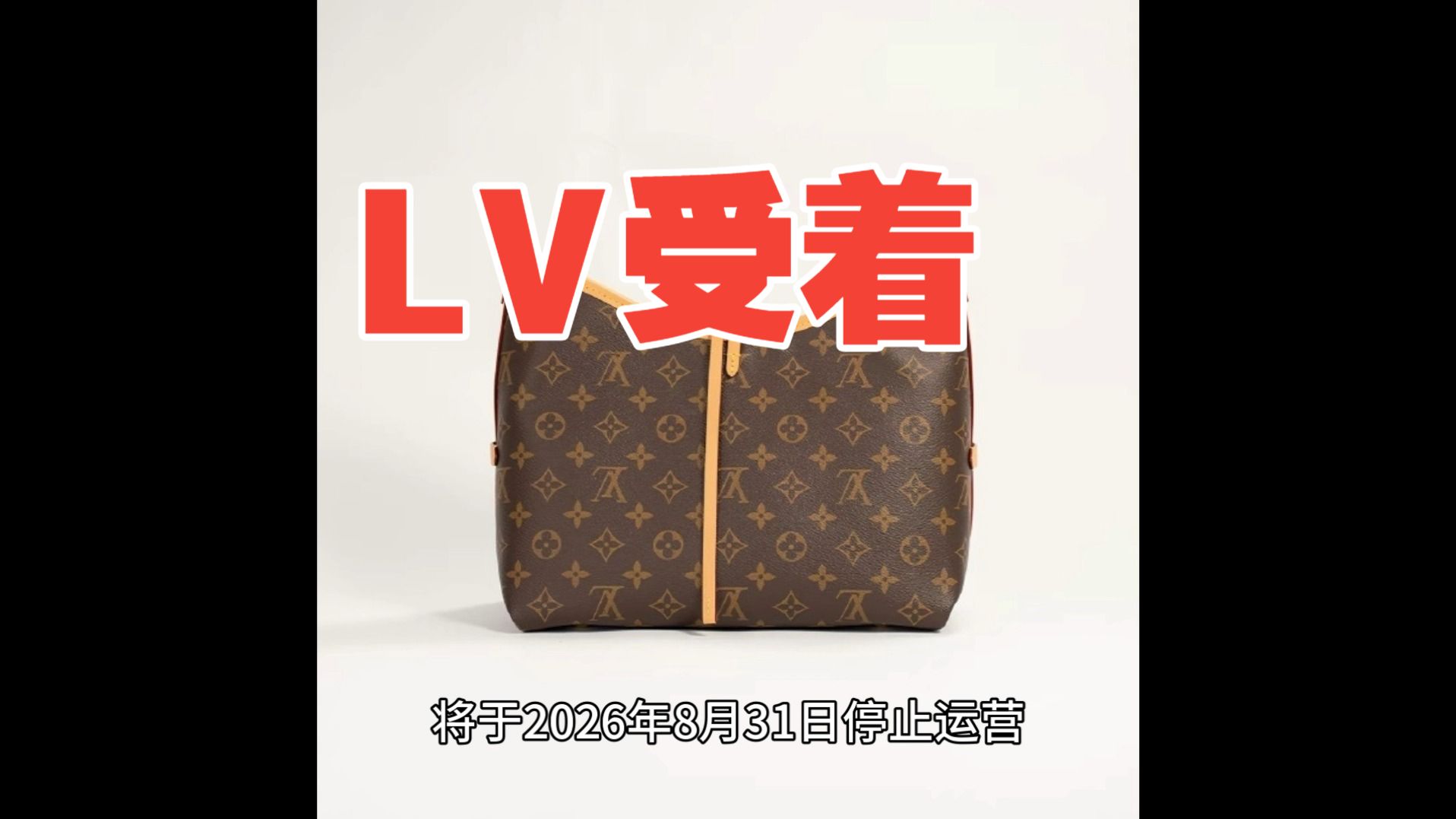 8.21天啊！LV将彻底退出贵州市场！大快人心！