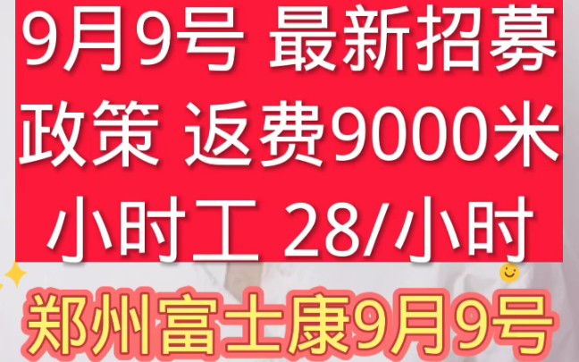 郑州富士康最新招募政策哔哩哔哩bilibili