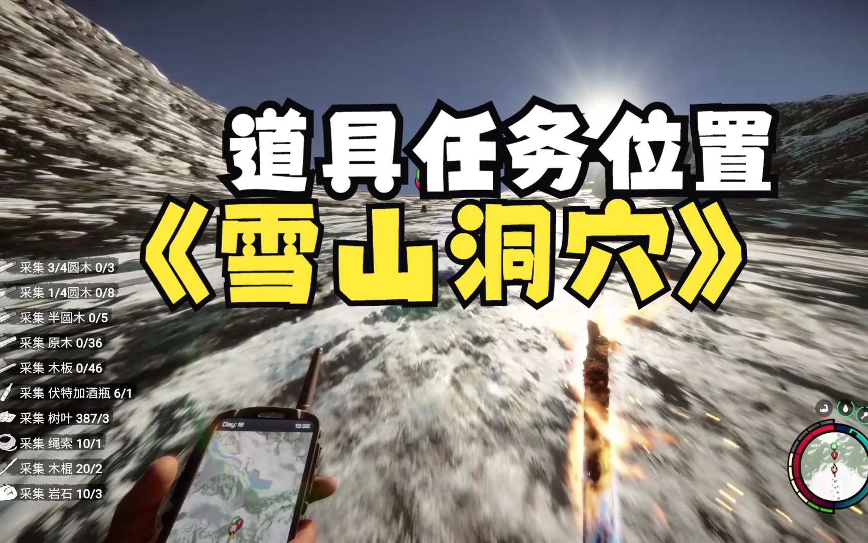 森林之子道具位置《雪山洞穴》