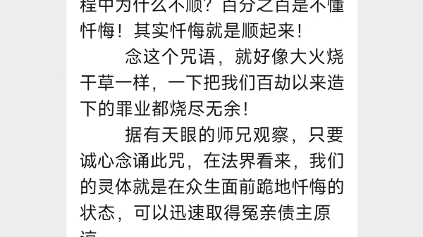 忏悔真言,忏悔就是顺起来,百劫罪业焚烧无余(天眼观察)哔哩哔哩bilibili