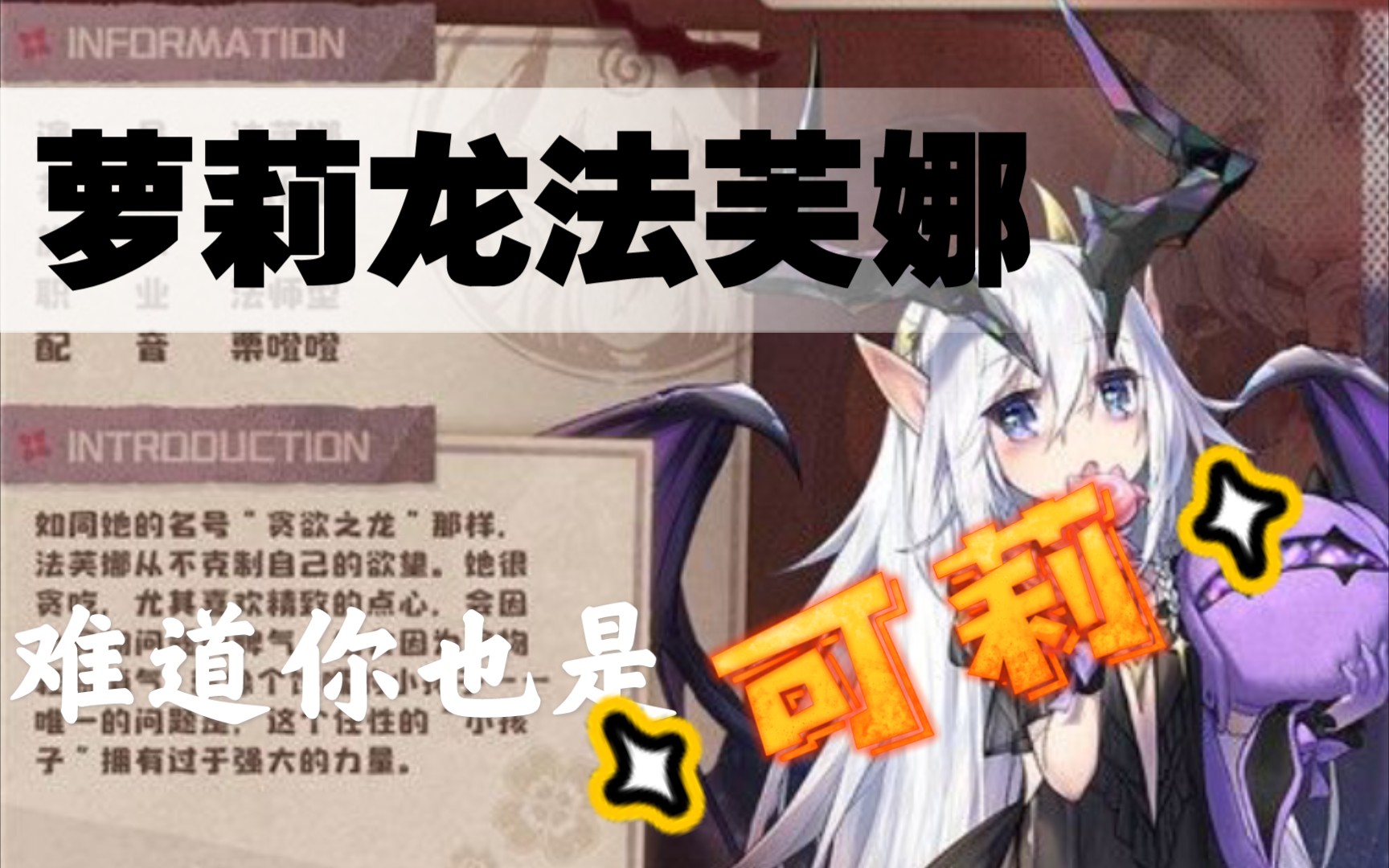 《四叶草剧场》萝莉龙解锁全语音,这声线,难道你也是可莉?