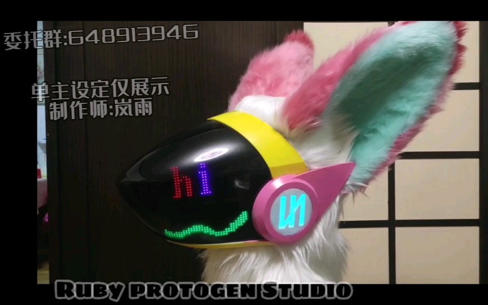 【Ruby protogen Studio】超炫酷又有科技感的protogen工作室上线啦!哔哩哔哩bilibili