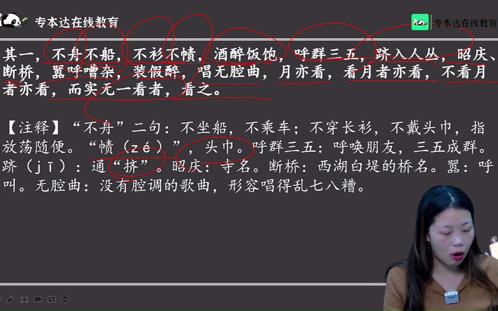 云南专升本2022年大学语文网上直播试听课西湖七月半哔哩哔哩bilibili