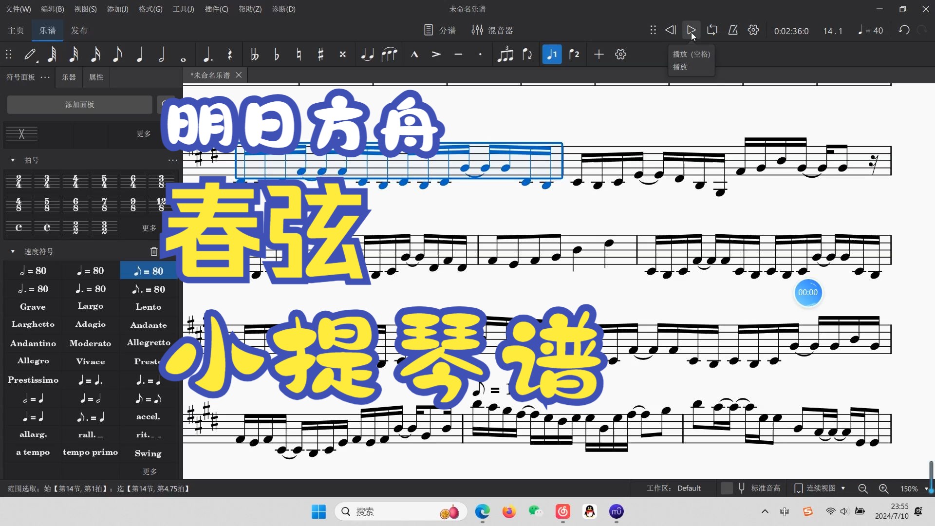 【明日方舟】春弦小提琴谱-一把位新手适用