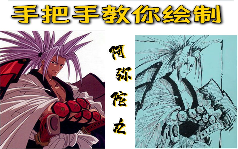 阿弥陀丸手绘线稿