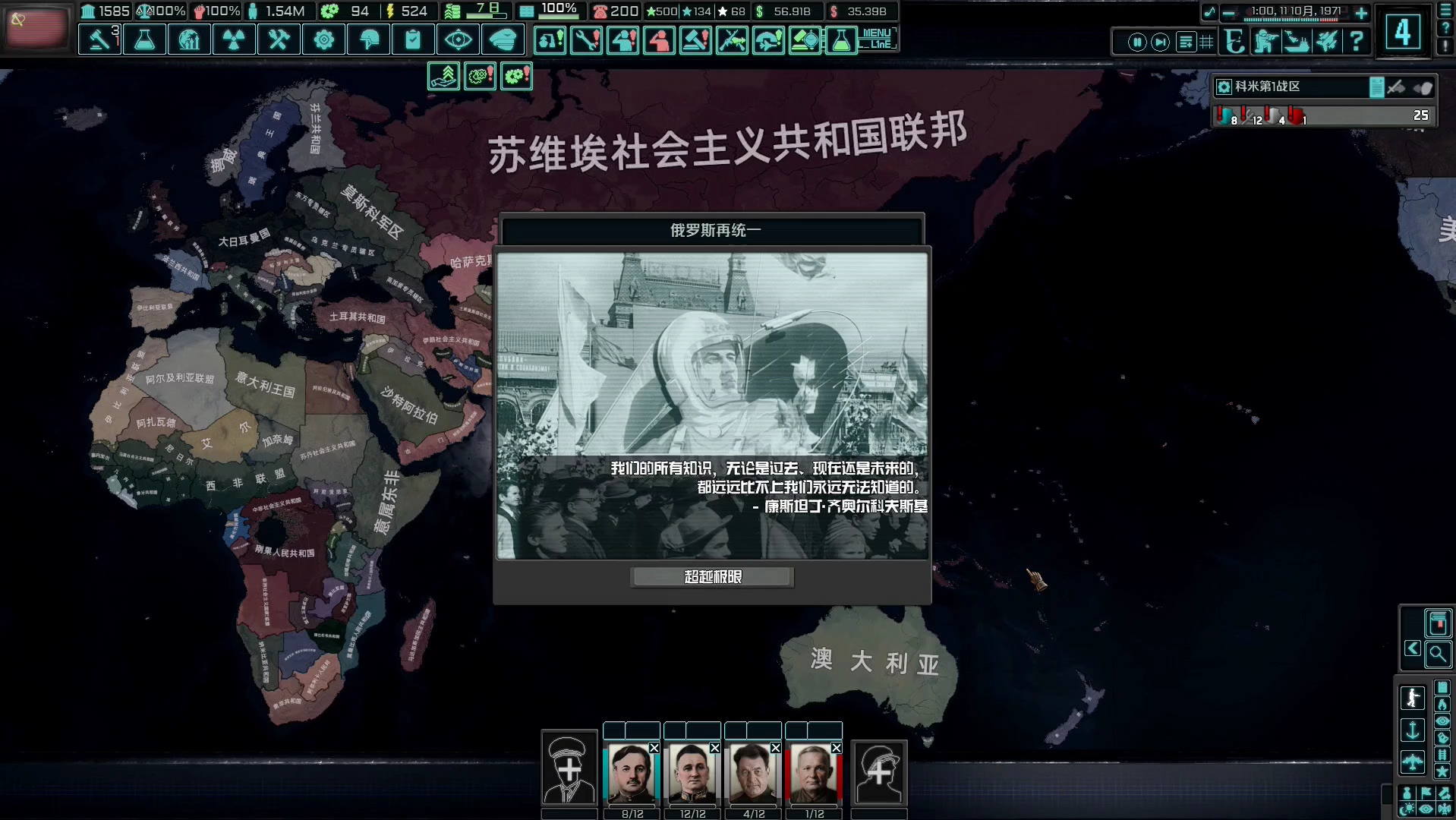 【钢铁雄心4/tno】科米-远视主义苏维埃(卡尔贝舍夫)再统一