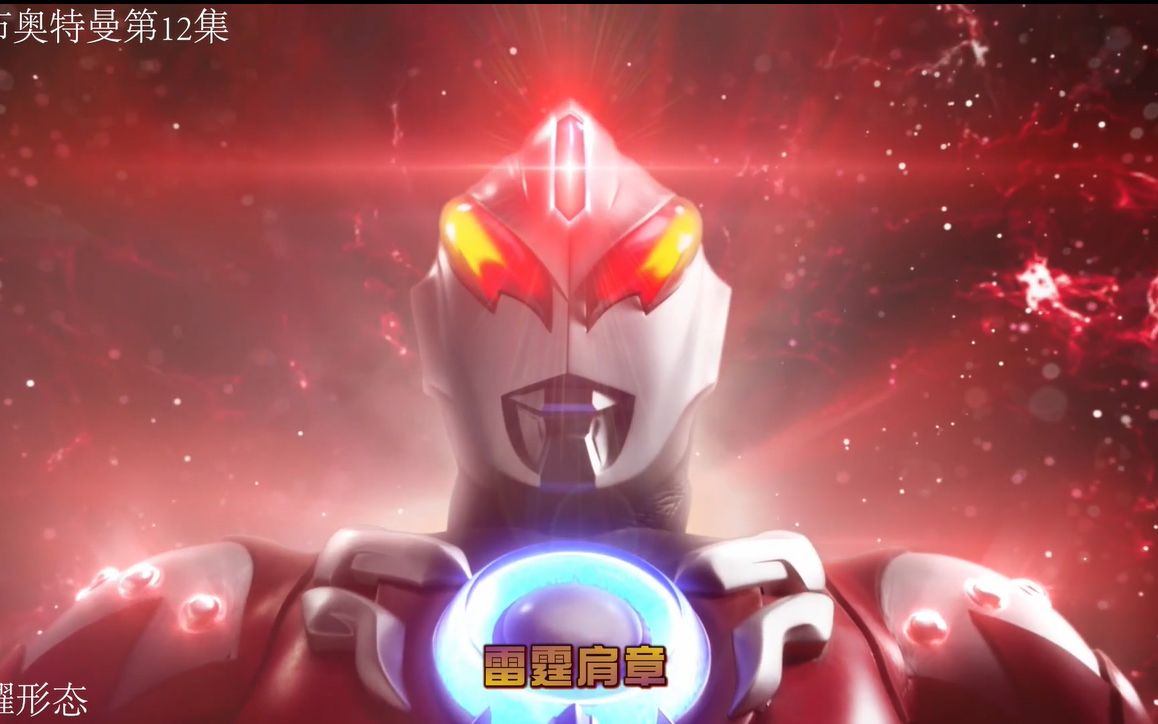 活动作品欧布奥特曼tv全形态初登场首杀合集下