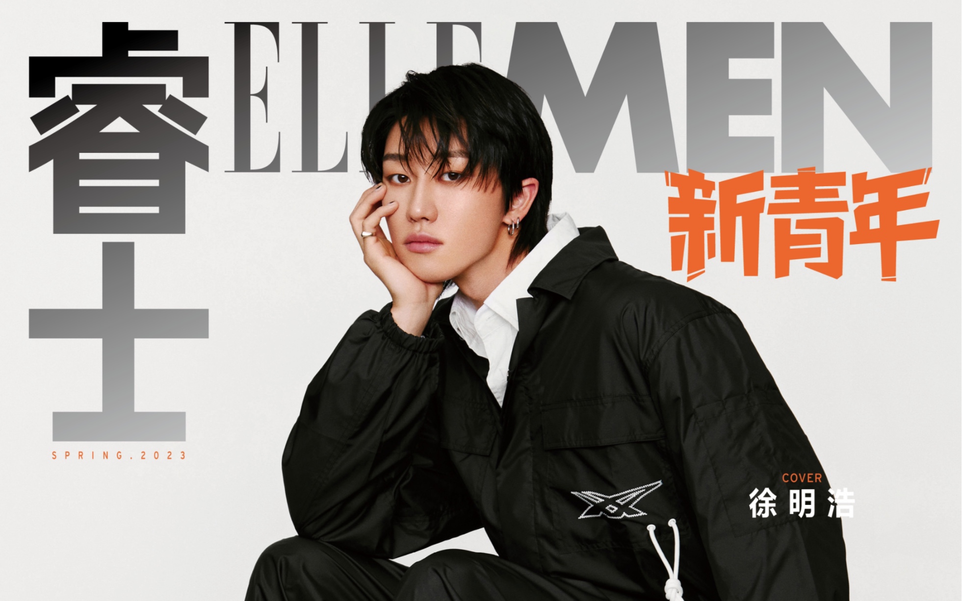 徐明浩ellemen新青年封面杂志
