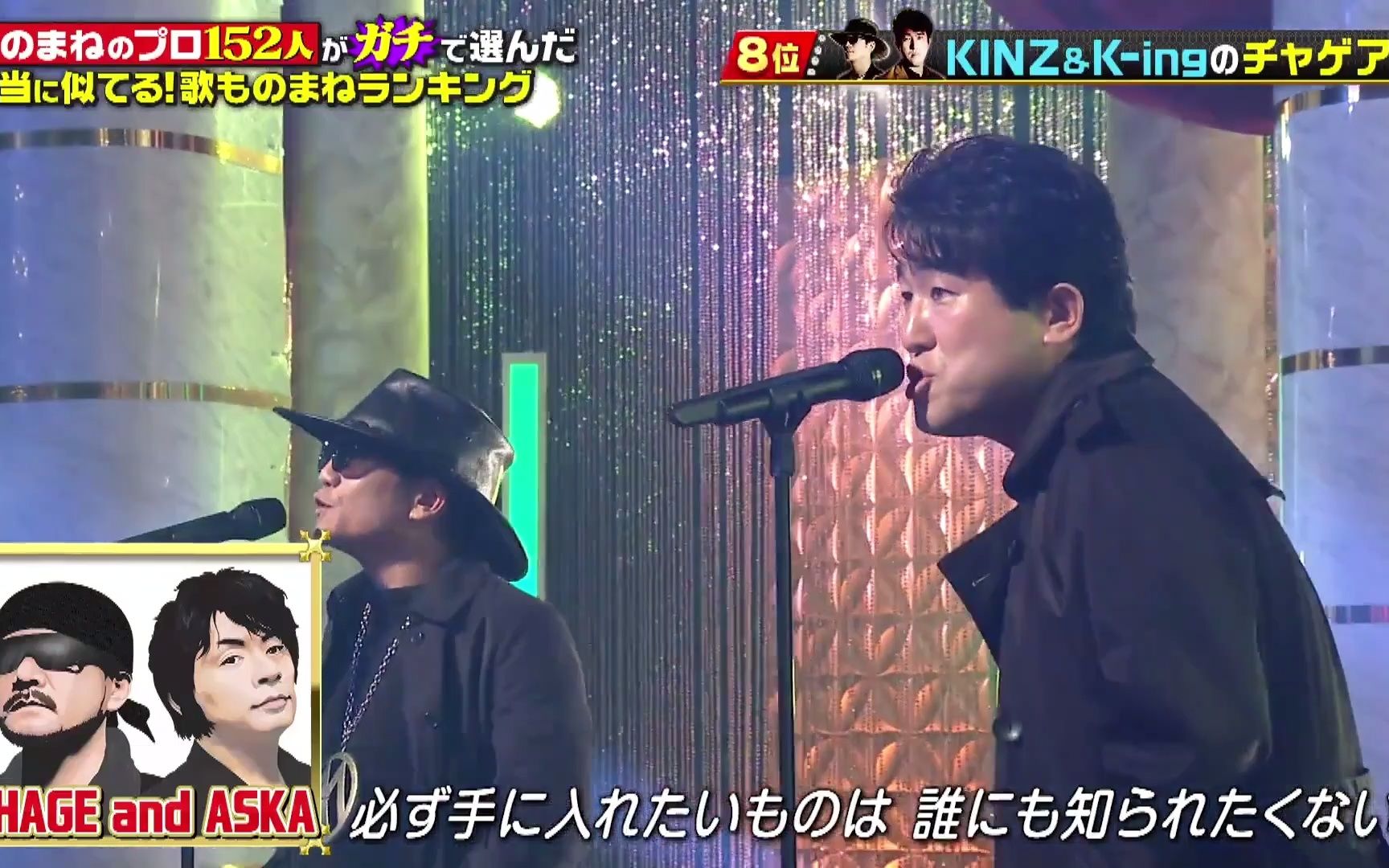 [图]【KINZ&K-ing】CHAGE and ASKA-YAH YAH YAH/SAY YES ものまね歌模仿