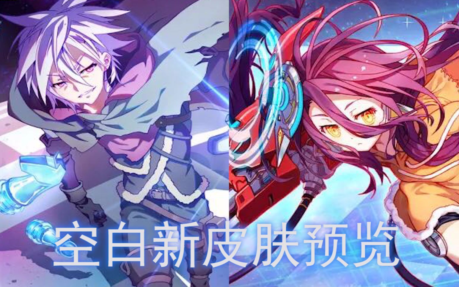 【300英雄】空 白皮肤预览_哔哩哔哩 (゜-゜)つロ 干杯~-bilibili