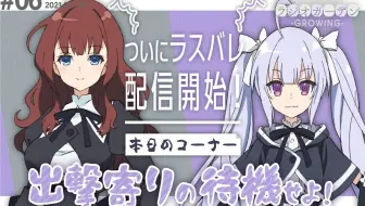 Assault Lily Radio Garden‐GROWING‐ #06