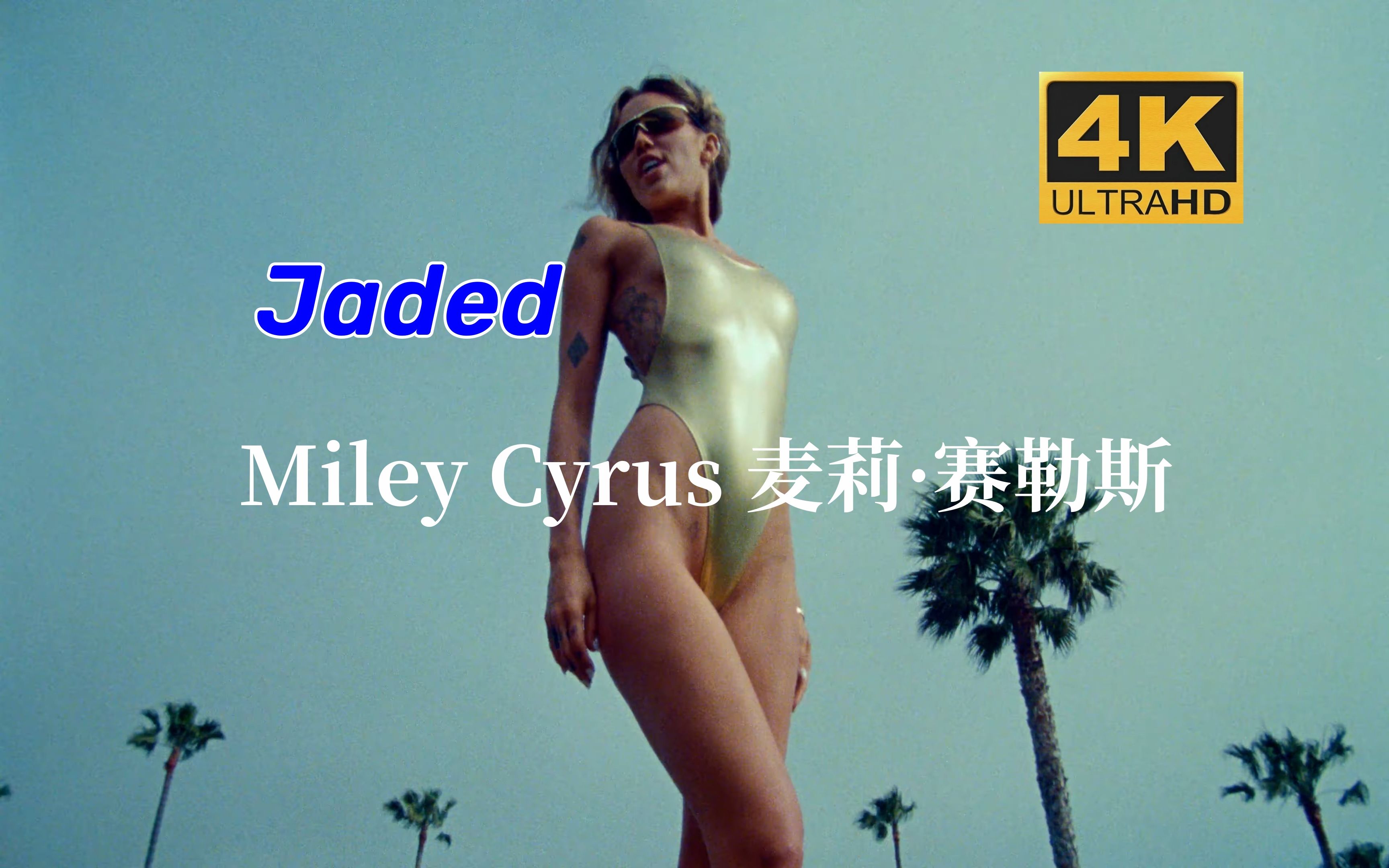 【4Kⷶ0FPS】性感火辣!Miley Cyrus新单《Jaded》中英字幕MV哔哩哔哩bilibili