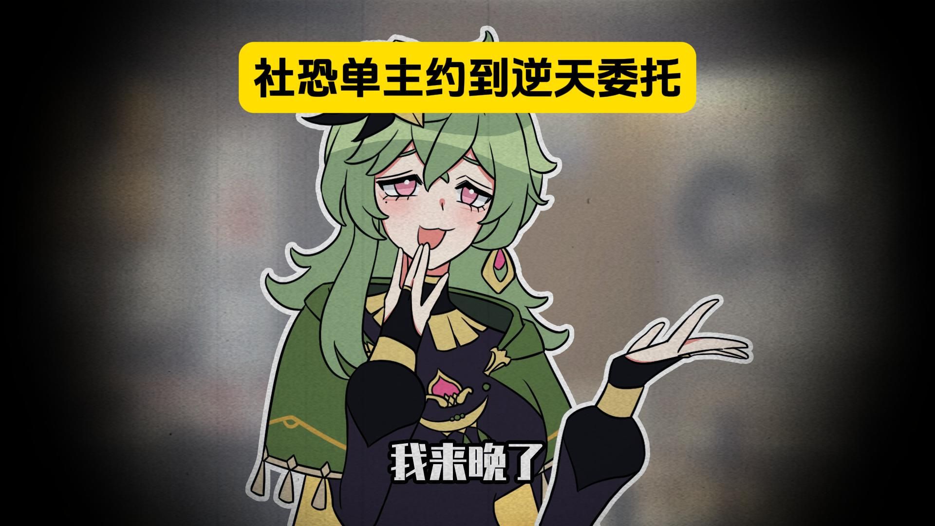 表姐：绝了Cos委托界竟然有这么纯的神金-表姐才不凶-表姐才不凶-哔哩哔哩视频