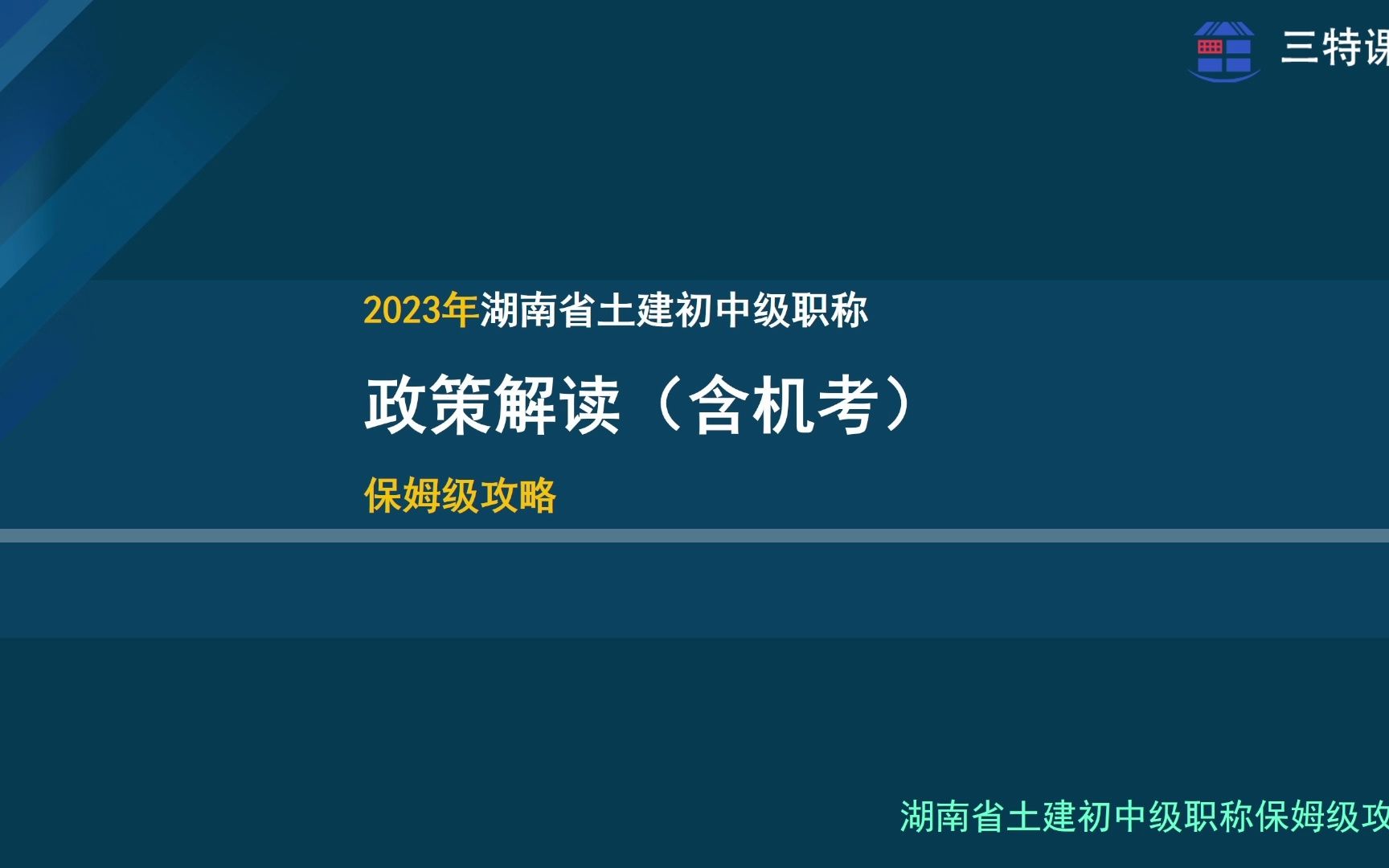 2023年湖南省土建中级职称保姆级攻略哔哩哔哩bilibili