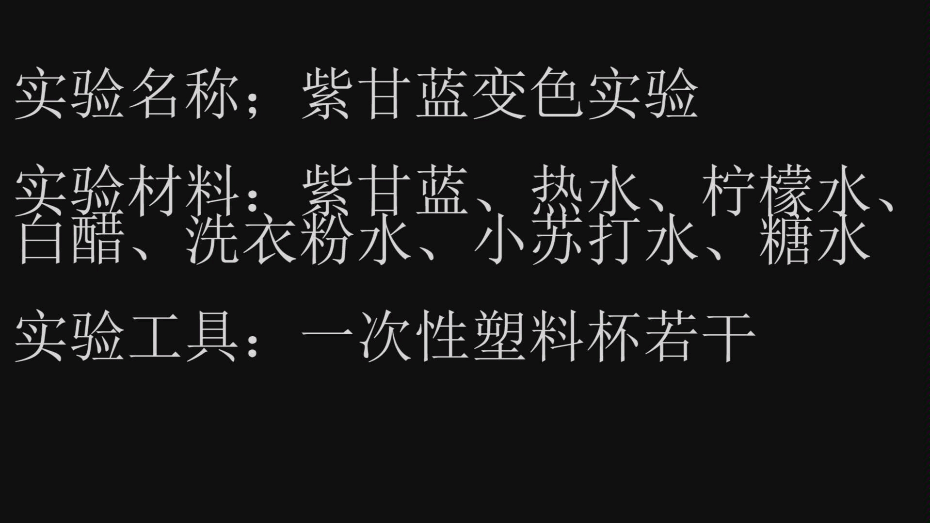 【科学实验】紫甘蓝变色+乡村支教老师疫情在线上课哔哩哔哩bilibili