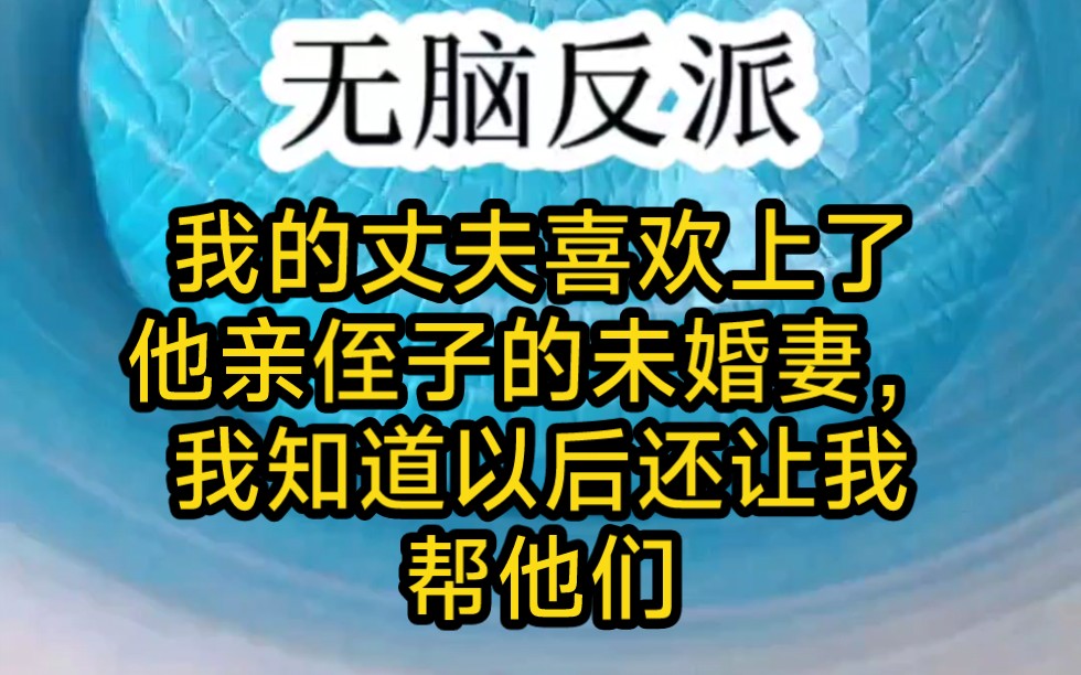 系统 都市 爽文 《无脑反派》纵横小说看全文哔哩哔哩bilibili