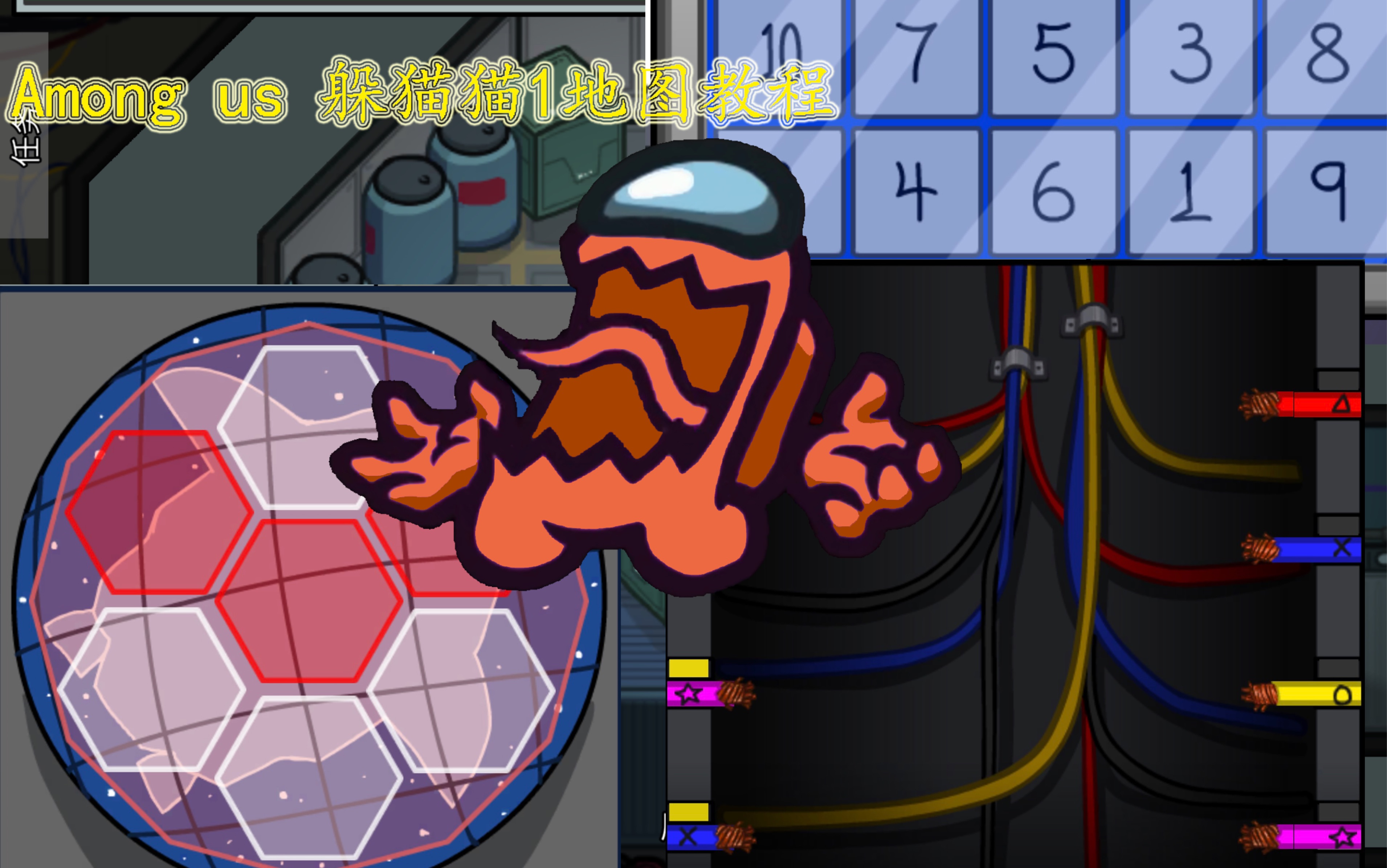 among us 第一张地图讲解 骷髅船