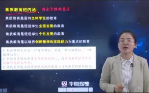 Download Video: 教师职业理念——素质教育的提出