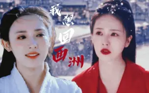 Download Video: 曲小枫&漼时宜|两个一心想要回西洲的女孩，一个一身白衣自刎而陨，一个一席红衣坠楼而落…