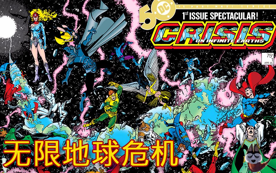 [图]无限地球危机(Crisis on Infinite Earths)P.1