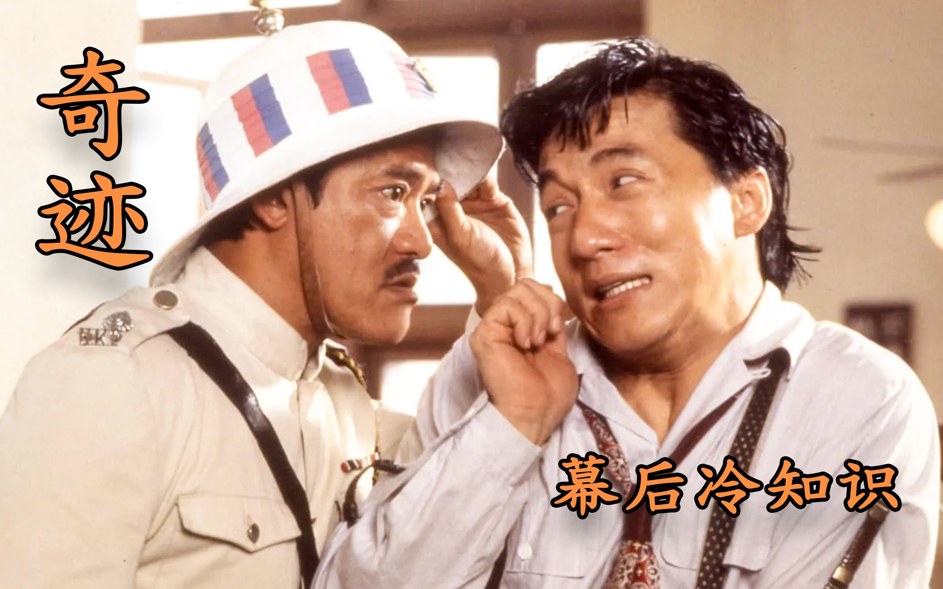 奇迹:成家班成员8米高空掉落至骨折,成龙电影遭业内人士嘲笑