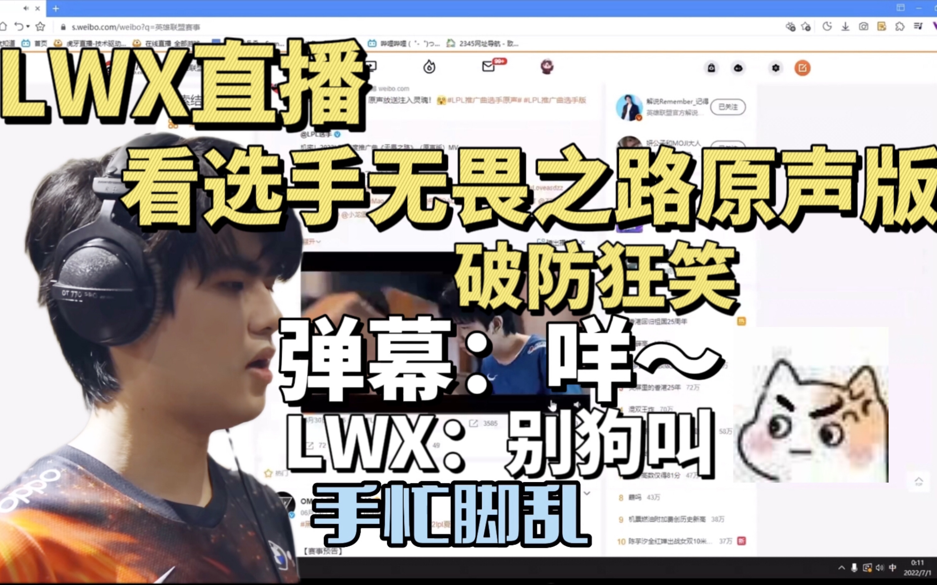 [图]【FPX.LWX】主播叫你们别！咩！了！直播看无畏之路原声版狂笑不止 直言我唱的不错排前二吧！