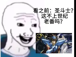 下载视频: 【圣斗士星矢冥王神话】看之前vs看之后