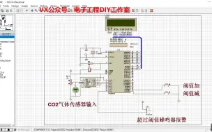 Download Video: 156-基于51单片机CO2二氧化碳气体浓度检测超限报警Proteus仿真（(源码+仿真+全套资料)）