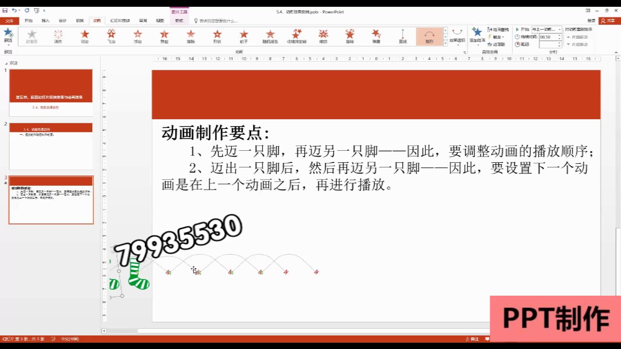 ppt幻灯片制作:幻灯片如何通过动作路径添加动画,方法很实用哔哩哔哩bilibili