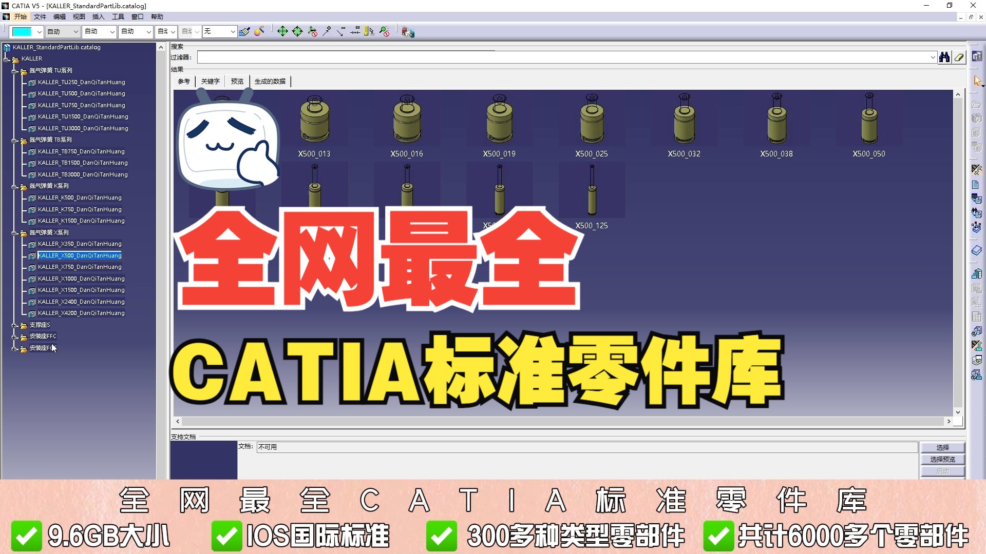 全网最全CATIA标准零件库哔哩哔哩bilibili