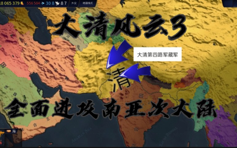 大清風雲3[文明時代2虛無mod]:全面進攻 東西兩側夾擊英國