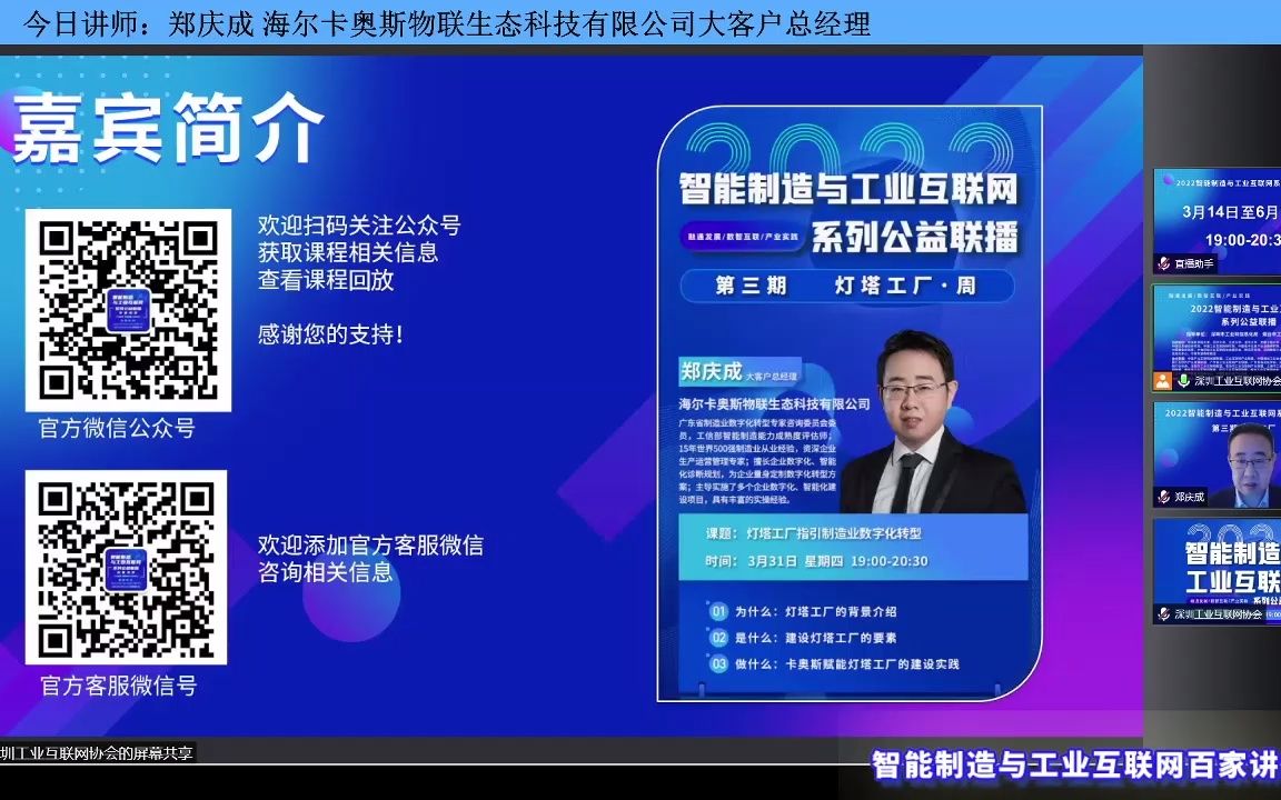 【课程回放】郑庆成 海尔卡奥斯物联生态科技有限公司大客户总经理哔哩哔哩bilibili