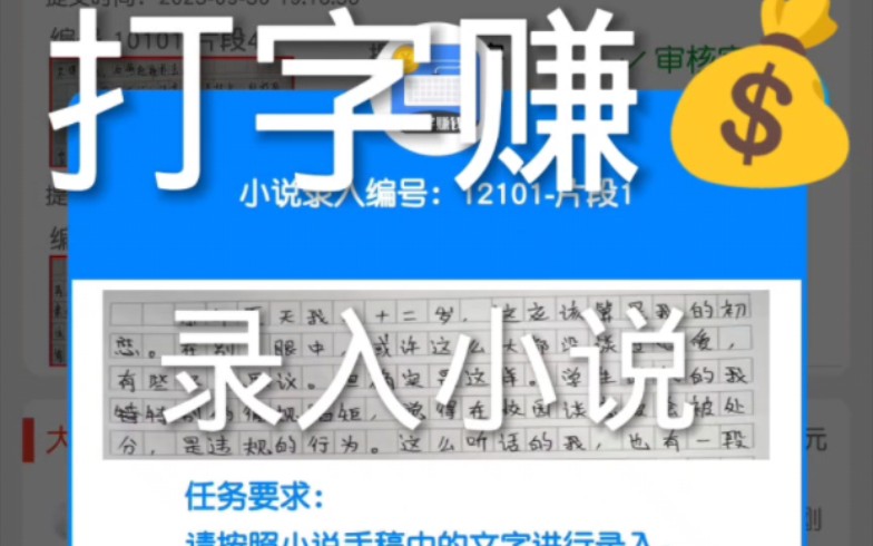 打字錄入小說 輕鬆賺取零花!