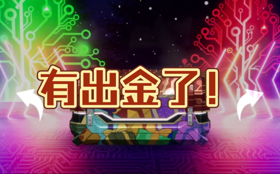 欧气十足,快来细!