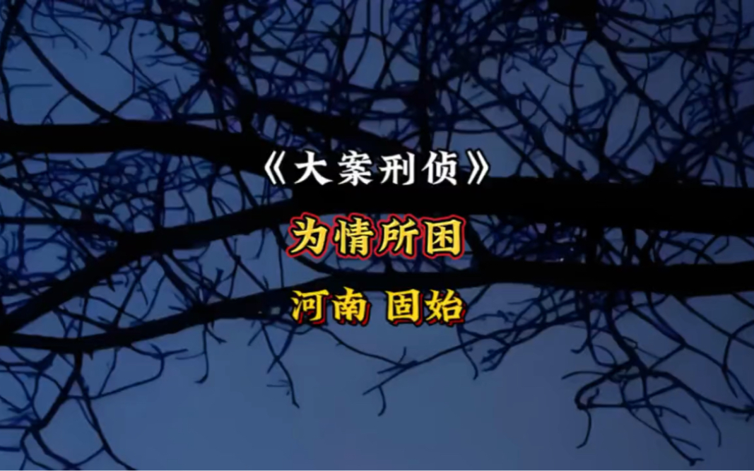河南固始:两名女孩死在了宾馆房间,凶手竟然在案发现场写下自己的